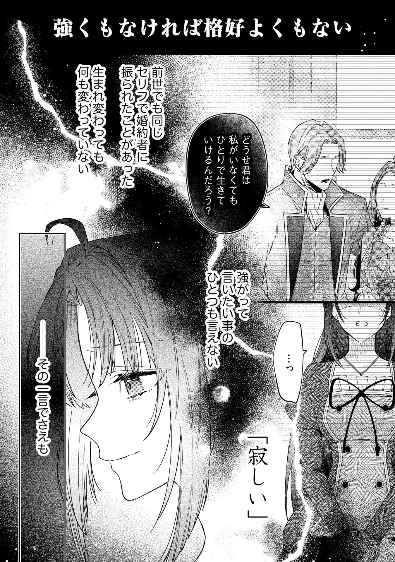 聖女様の逆ハーレムからあぶれた騎士様に熱烈に求愛されている件 第1話 - 24