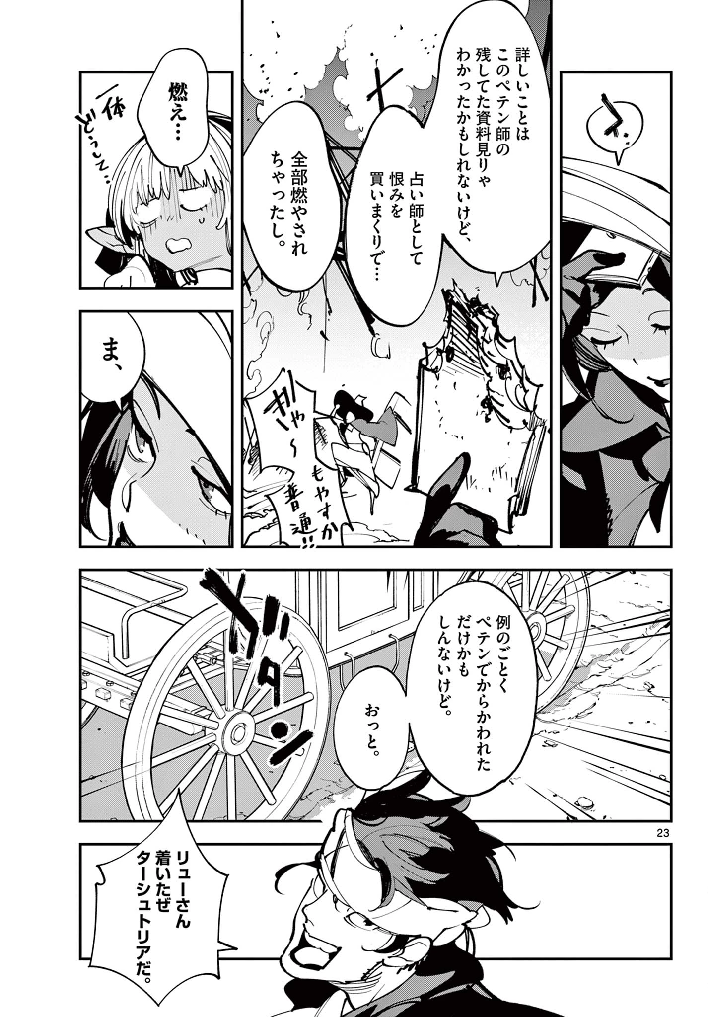 任侠転生-異世界のヤクザ姫- 第80話 - 23