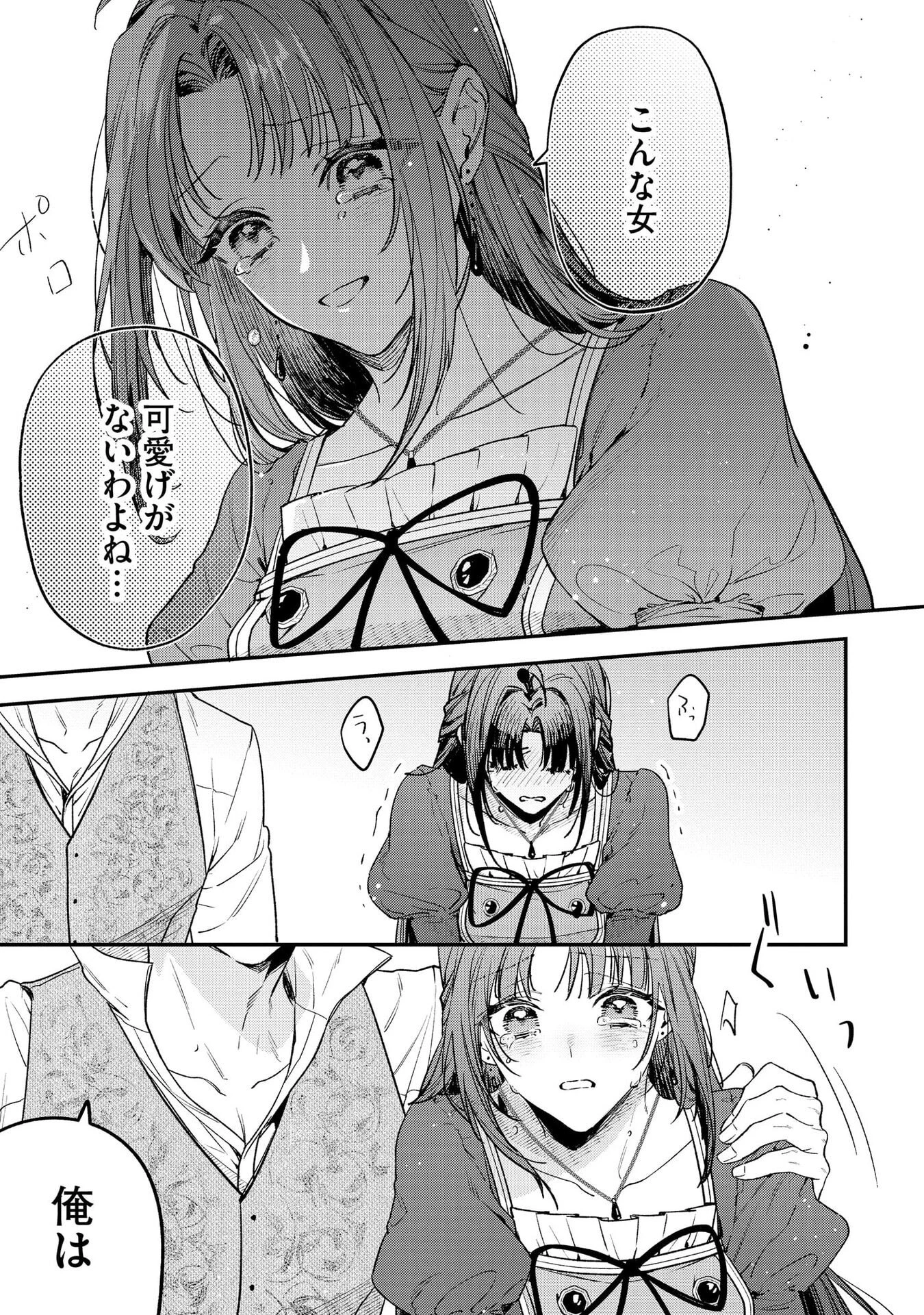 聖女様の逆ハーレムからあぶれた騎士様に熱烈に求愛されている件 第1話 - 25