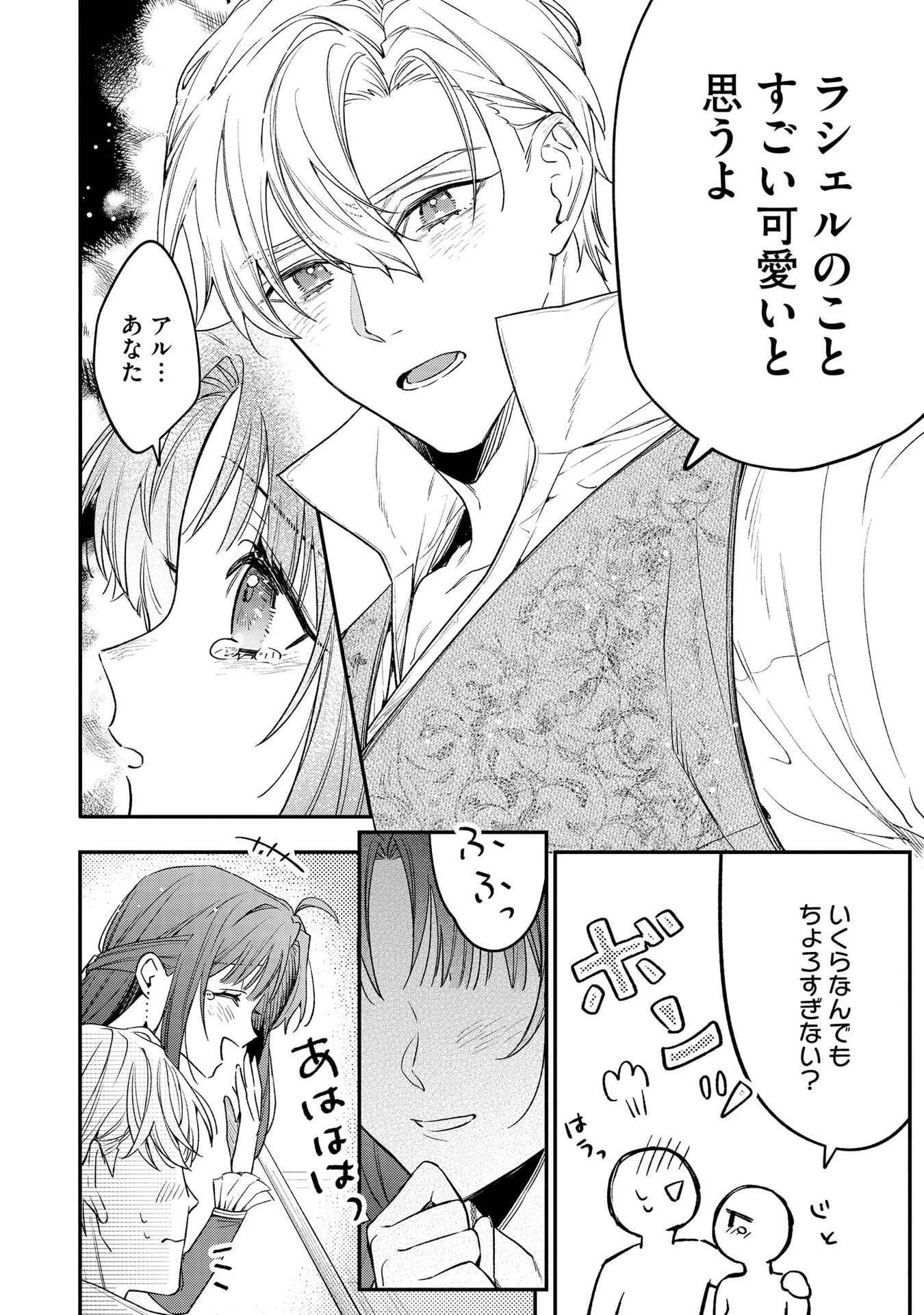 聖女様の逆ハーレムからあぶれた騎士様に熱烈に求愛されている件 第1話 - 26