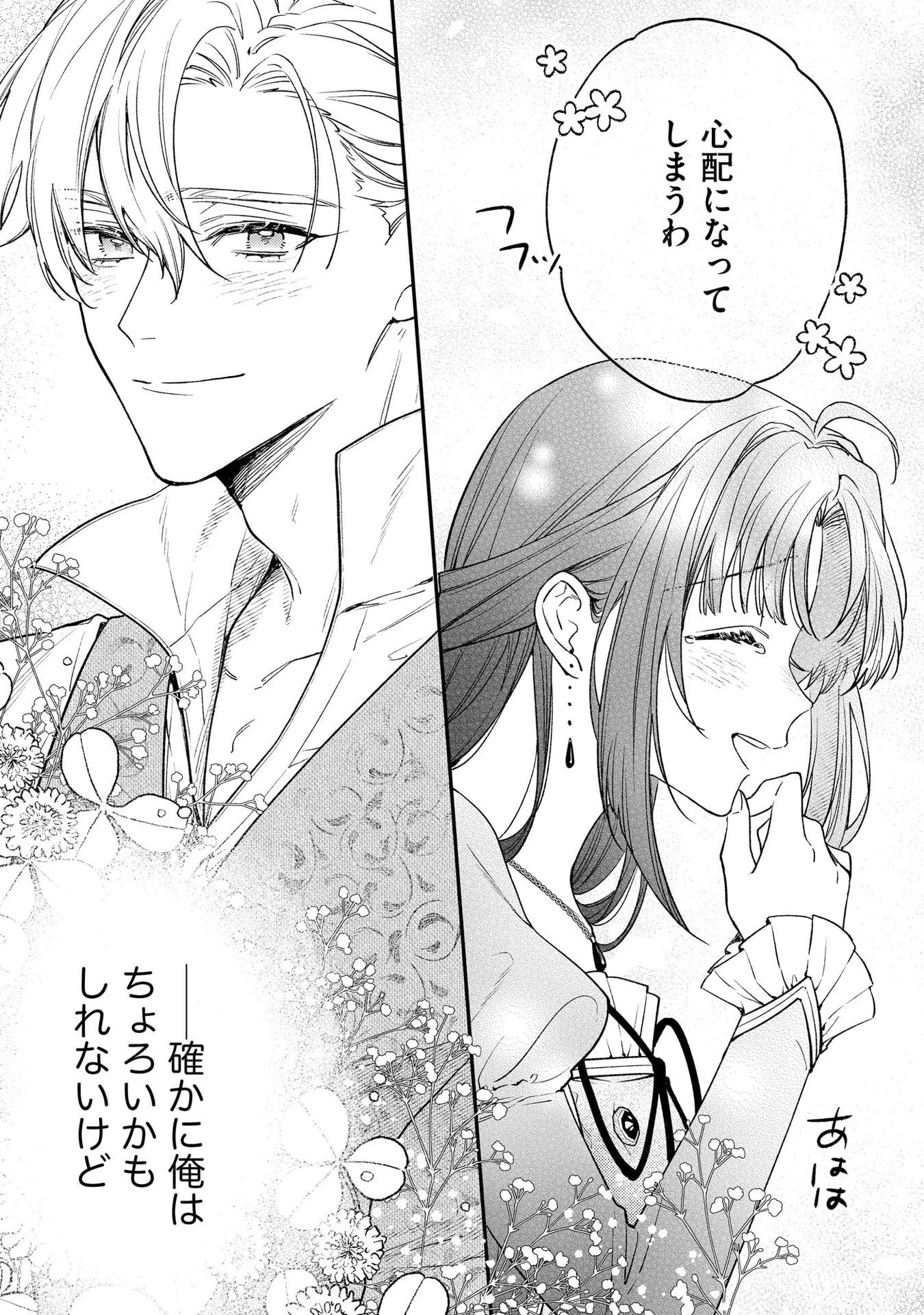 聖女様の逆ハーレムからあぶれた騎士様に熱烈に求愛されている件 第1話 - 27