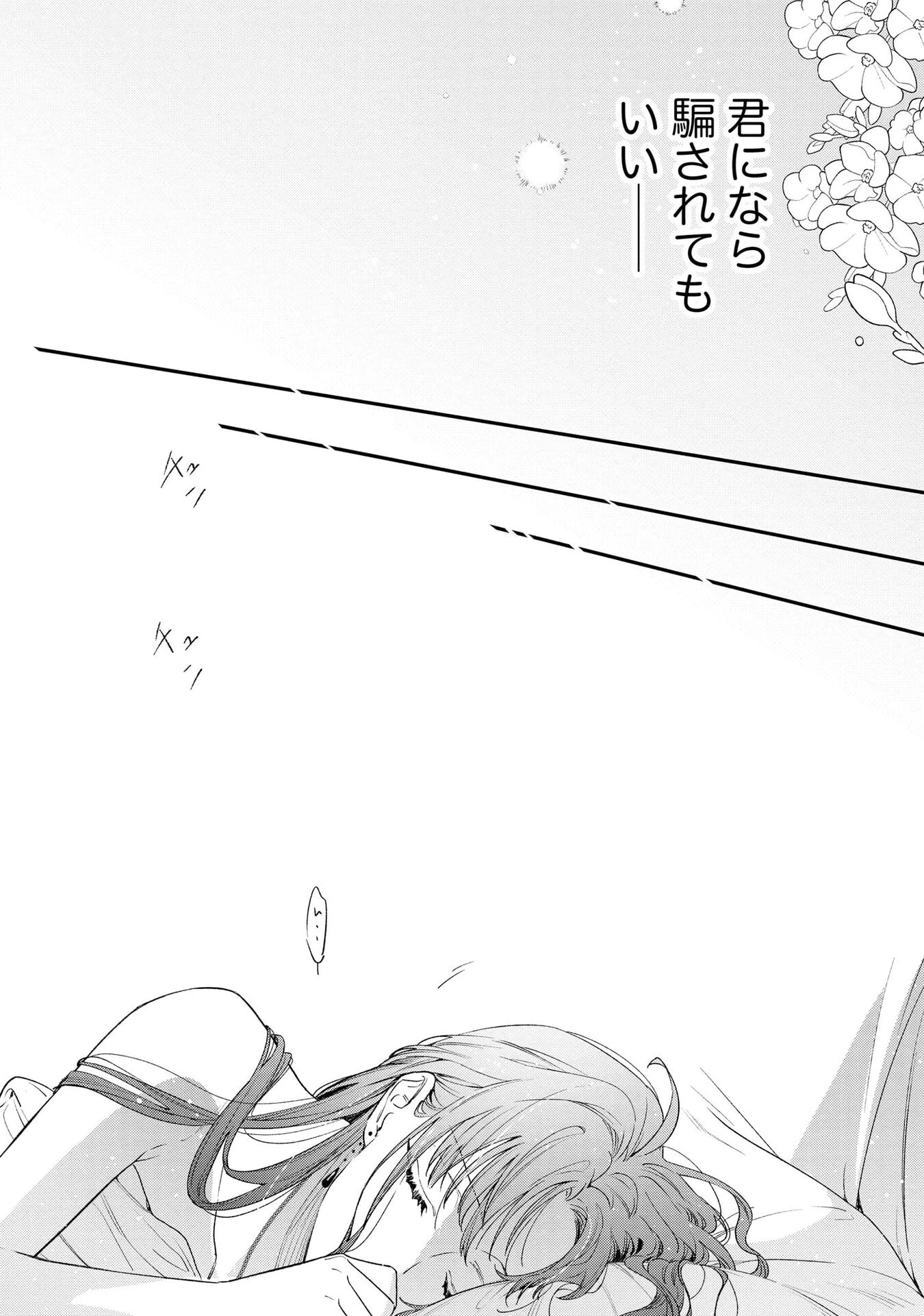 聖女様の逆ハーレムからあぶれた騎士様に熱烈に求愛されている件 第1話 - 28