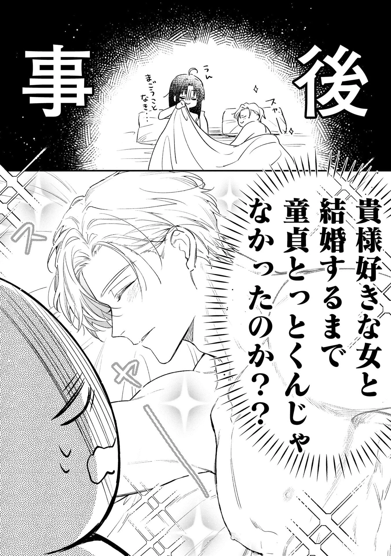 聖女様の逆ハーレムからあぶれた騎士様に熱烈に求愛されている件 第1話 - 30