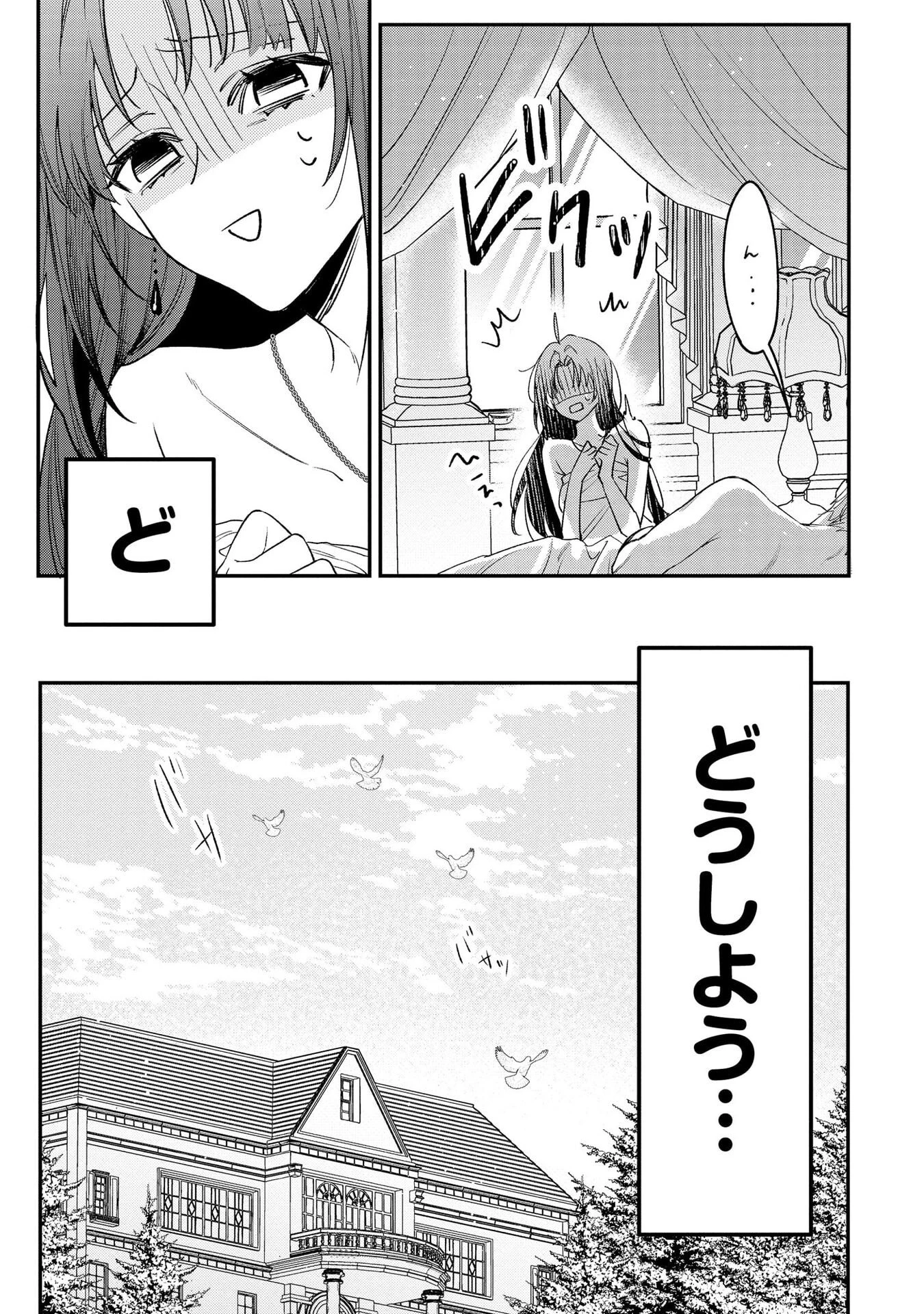 聖女様の逆ハーレムからあぶれた騎士様に熱烈に求愛されている件 第1話 - 31