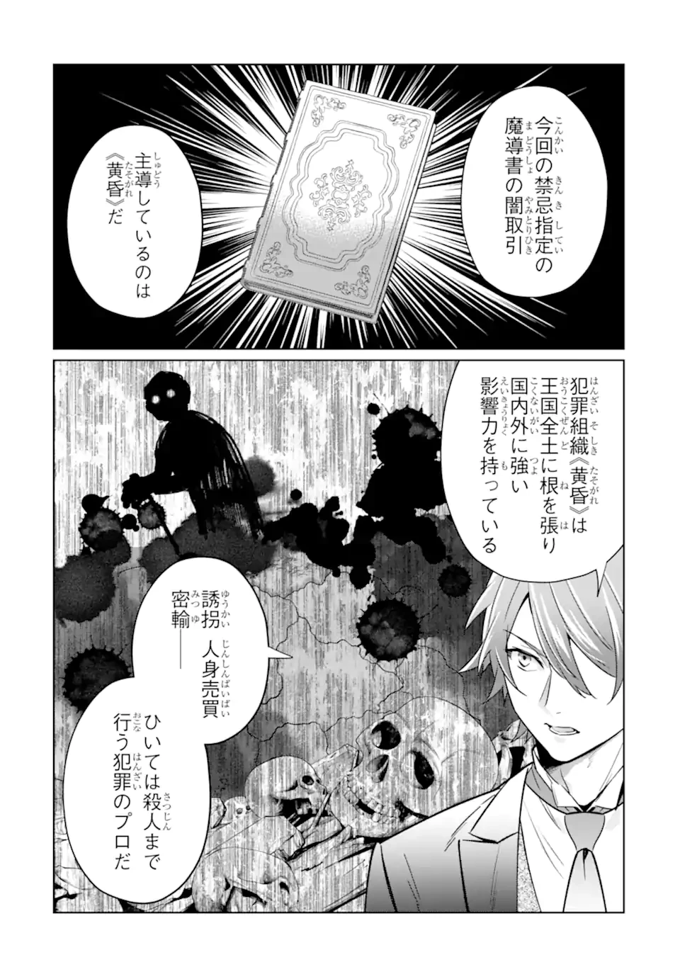 ブラック魔道具師ギルドを追放された私、王宮魔術師として拾われる ～ホワイトな宮廷で、幸せな新生活を始めます!～ 第23話 - 3