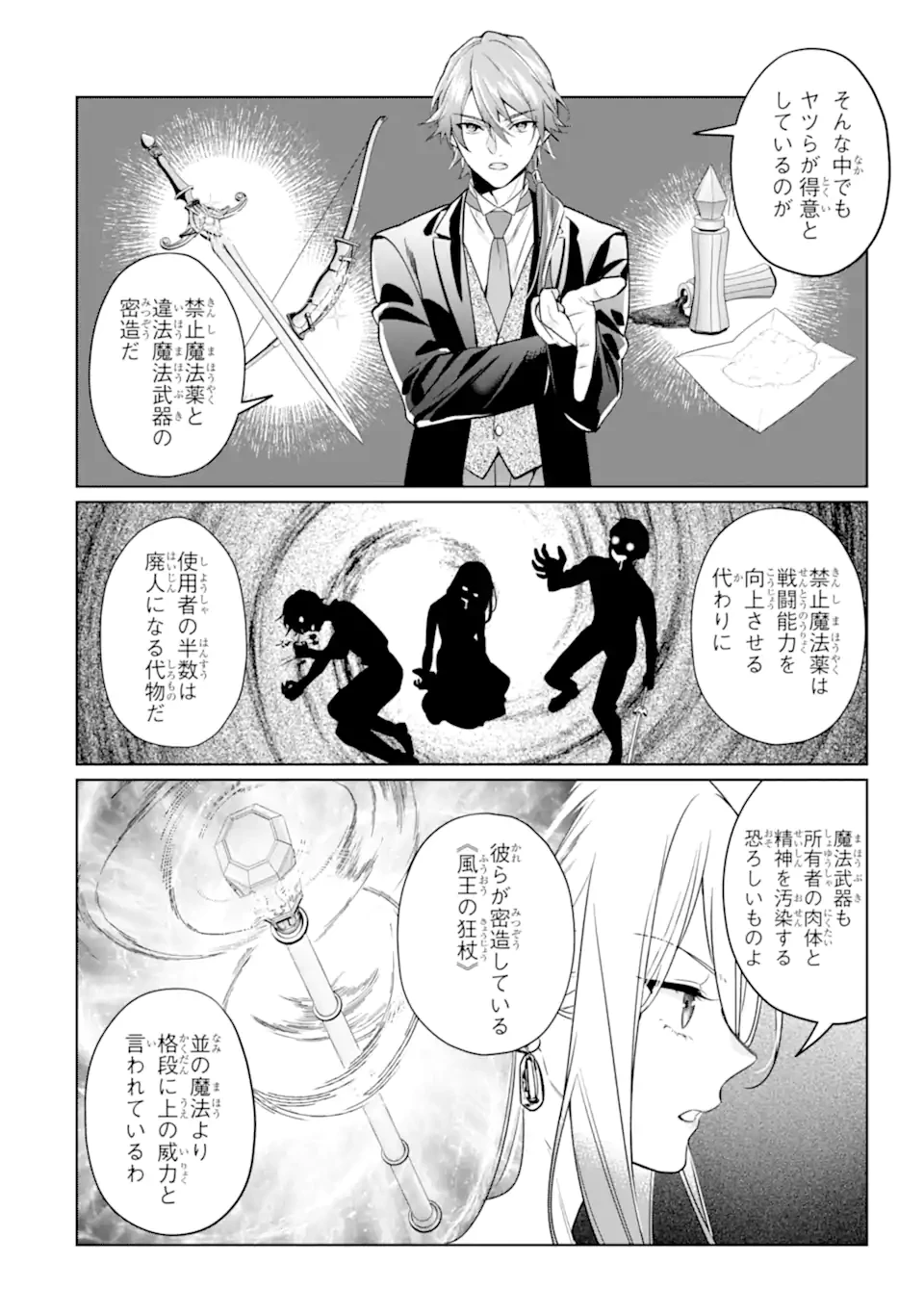 ブラック魔道具師ギルドを追放された私、王宮魔術師として拾われる ～ホワイトな宮廷で、幸せな新生活を始めます!～ 第23話 - 4