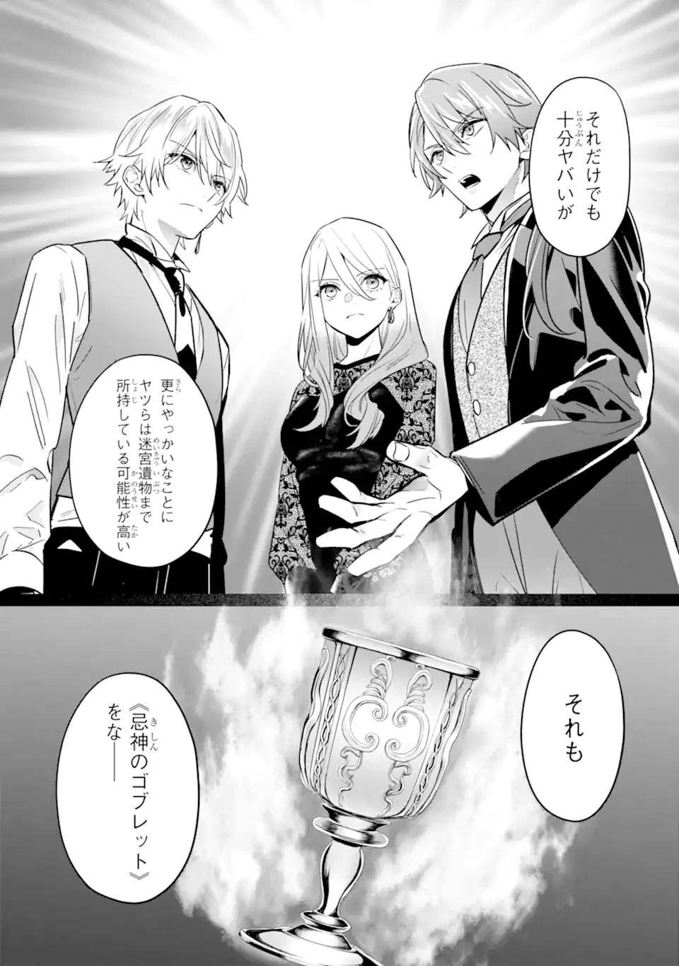 ブラック魔道具師ギルドを追放された私、王宮魔術師として拾われる ～ホワイトな宮廷で、幸せな新生活を始めます!～ 第23話 - 5