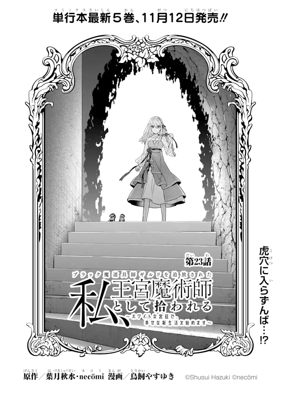 ブラック魔道具師ギルドを追放された私、王宮魔術師として拾われる ～ホワイトな宮廷で、幸せな新生活を始めます!～ 第23話 - 6