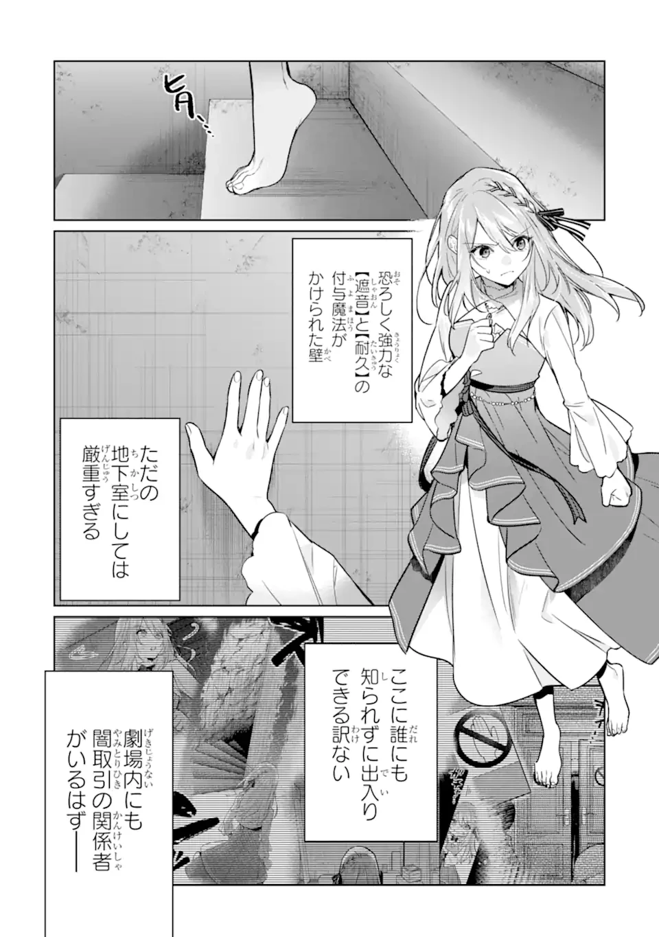 ブラック魔道具師ギルドを追放された私、王宮魔術師として拾われる ～ホワイトな宮廷で、幸せな新生活を始めます!～ 第23話 - 7
