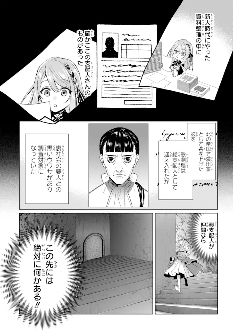 ブラック魔道具師ギルドを追放された私、王宮魔術師として拾われる ～ホワイトな宮廷で、幸せな新生活を始めます!～ 第23話 - 8