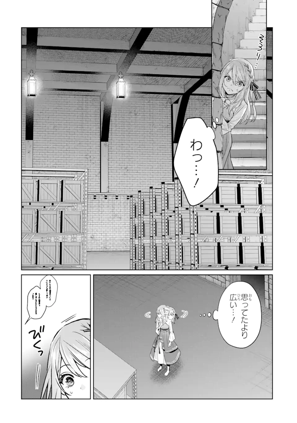 ブラック魔道具師ギルドを追放された私、王宮魔術師として拾われる ～ホワイトな宮廷で、幸せな新生活を始めます!～ 第23話 - 9