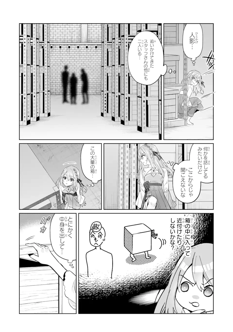 ブラック魔道具師ギルドを追放された私、王宮魔術師として拾われる ～ホワイトな宮廷で、幸せな新生活を始めます!～ 第23話 - 10