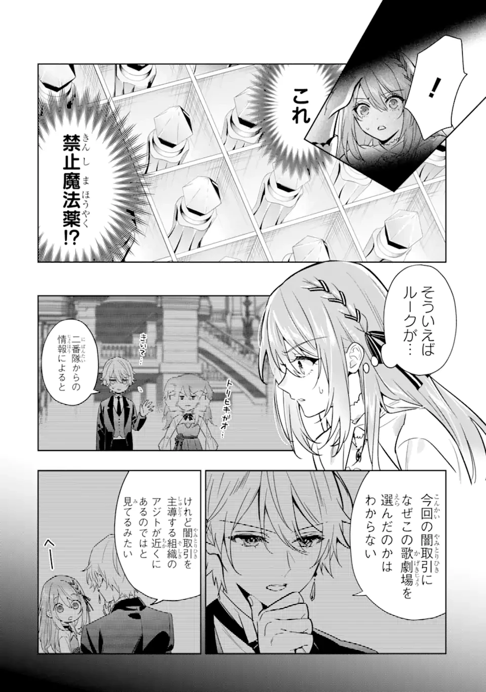 ブラック魔道具師ギルドを追放された私、王宮魔術師として拾われる ～ホワイトな宮廷で、幸せな新生活を始めます!～ 第23話 - 11