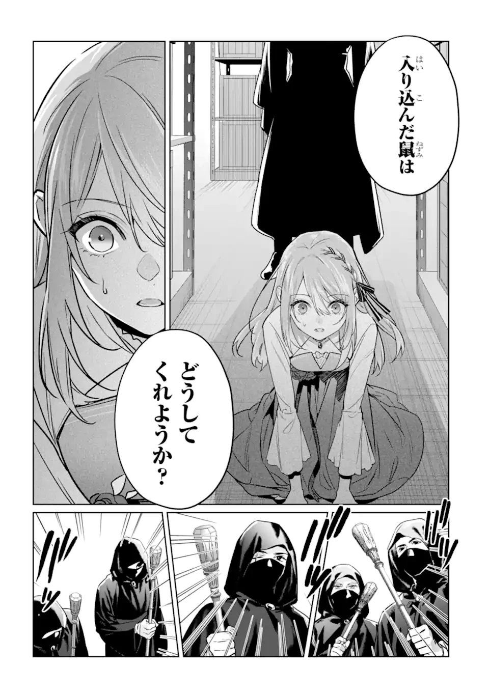 ブラック魔道具師ギルドを追放された私、王宮魔術師として拾われる ～ホワイトな宮廷で、幸せな新生活を始めます!～ 第23話 - 13