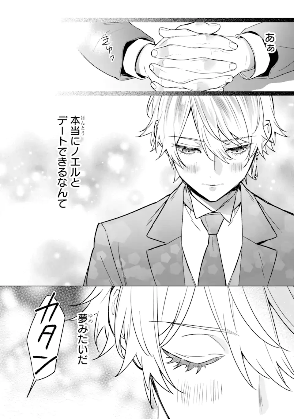 ブラック魔道具師ギルドを追放された私、王宮魔術師として拾われる ～ホワイトな宮廷で、幸せな新生活を始めます!～ 第21話 - 11
