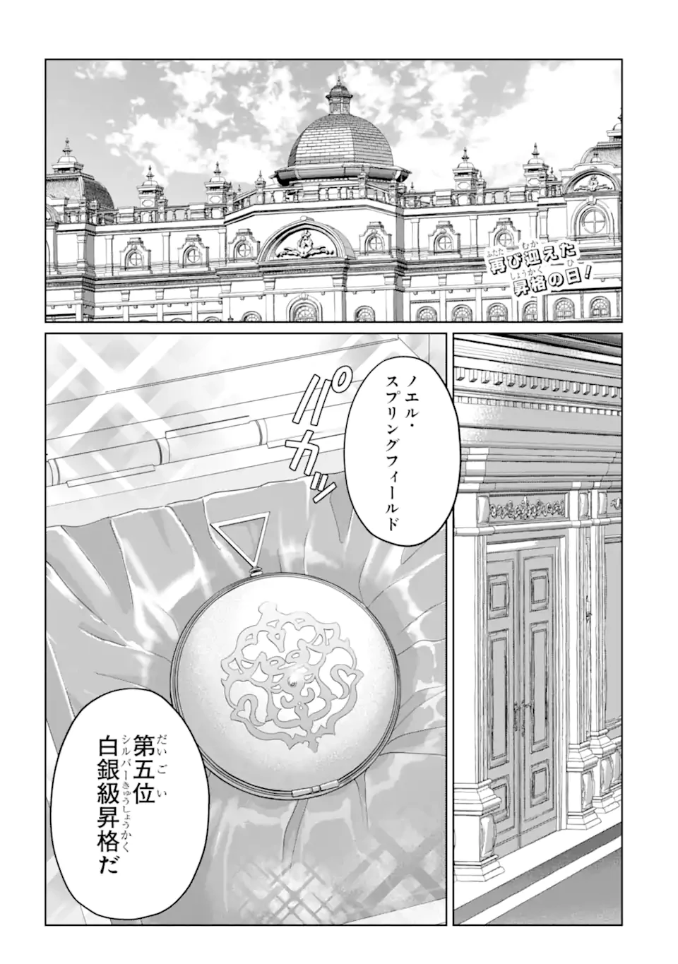 ブラック魔道具師ギルドを追放された私、王宮魔術師として拾われる ～ホワイトな宮廷で、幸せな新生活を始めます!～ 第20話 - 1
