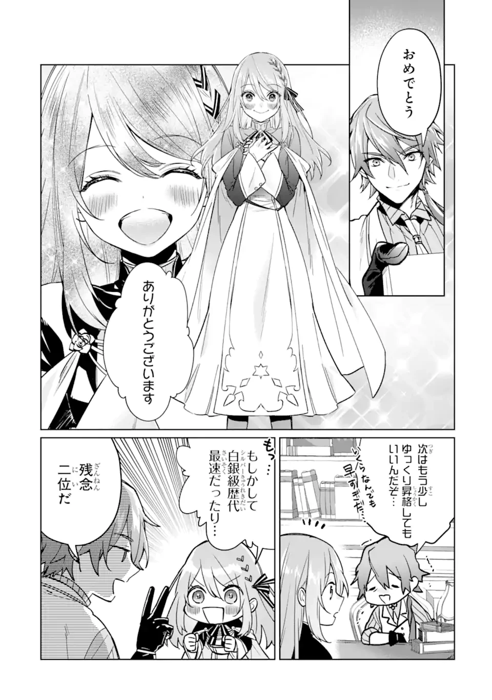 ブラック魔道具師ギルドを追放された私、王宮魔術師として拾われる ～ホワイトな宮廷で、幸せな新生活を始めます!～ 第20話 - 2