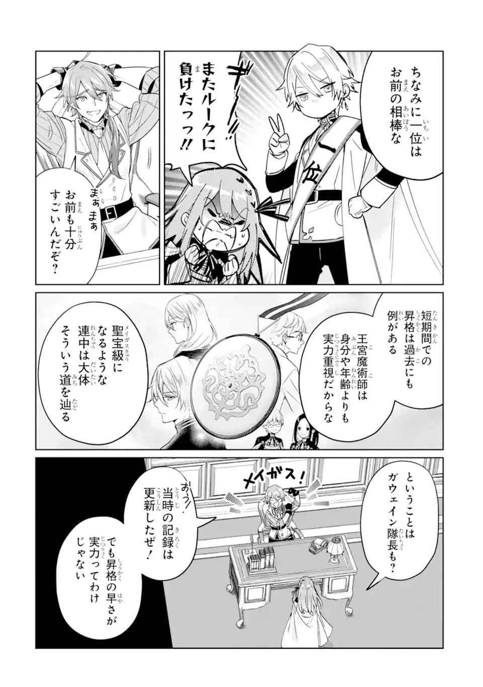 ブラック魔道具師ギルドを追放された私、王宮魔術師として拾われる ～ホワイトな宮廷で、幸せな新生活を始めます!～ 第20話 - 3