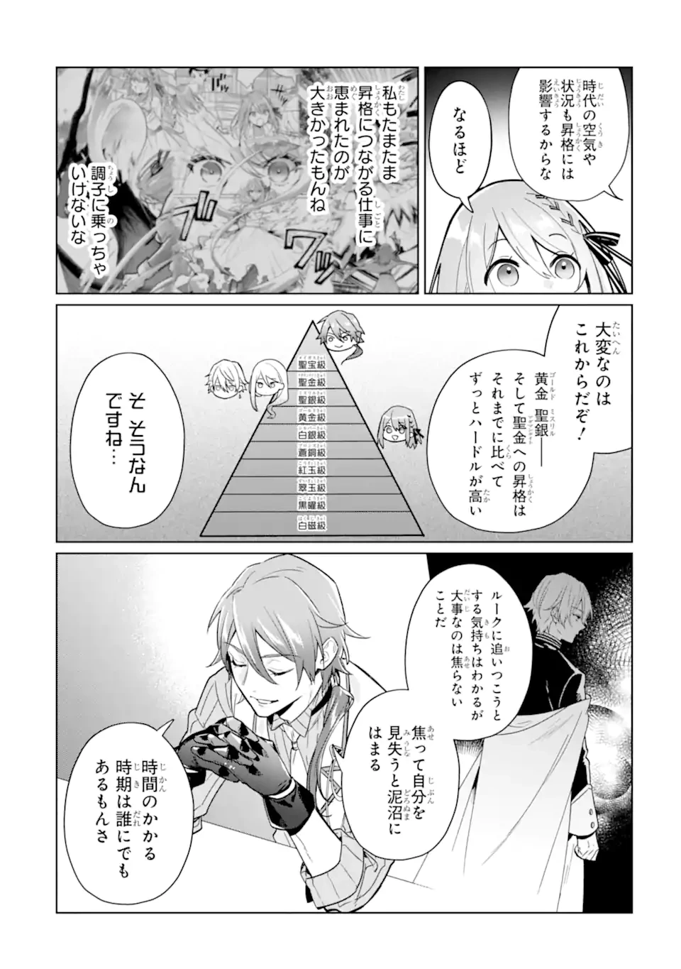 ブラック魔道具師ギルドを追放された私、王宮魔術師として拾われる ～ホワイトな宮廷で、幸せな新生活を始めます!～ 第20話 - 4