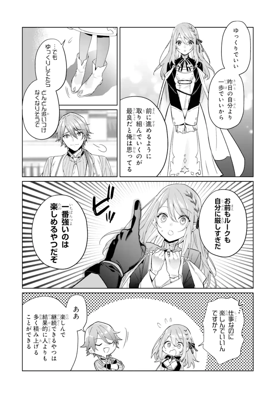 ブラック魔道具師ギルドを追放された私、王宮魔術師として拾われる ～ホワイトな宮廷で、幸せな新生活を始めます!～ 第20話 - 5