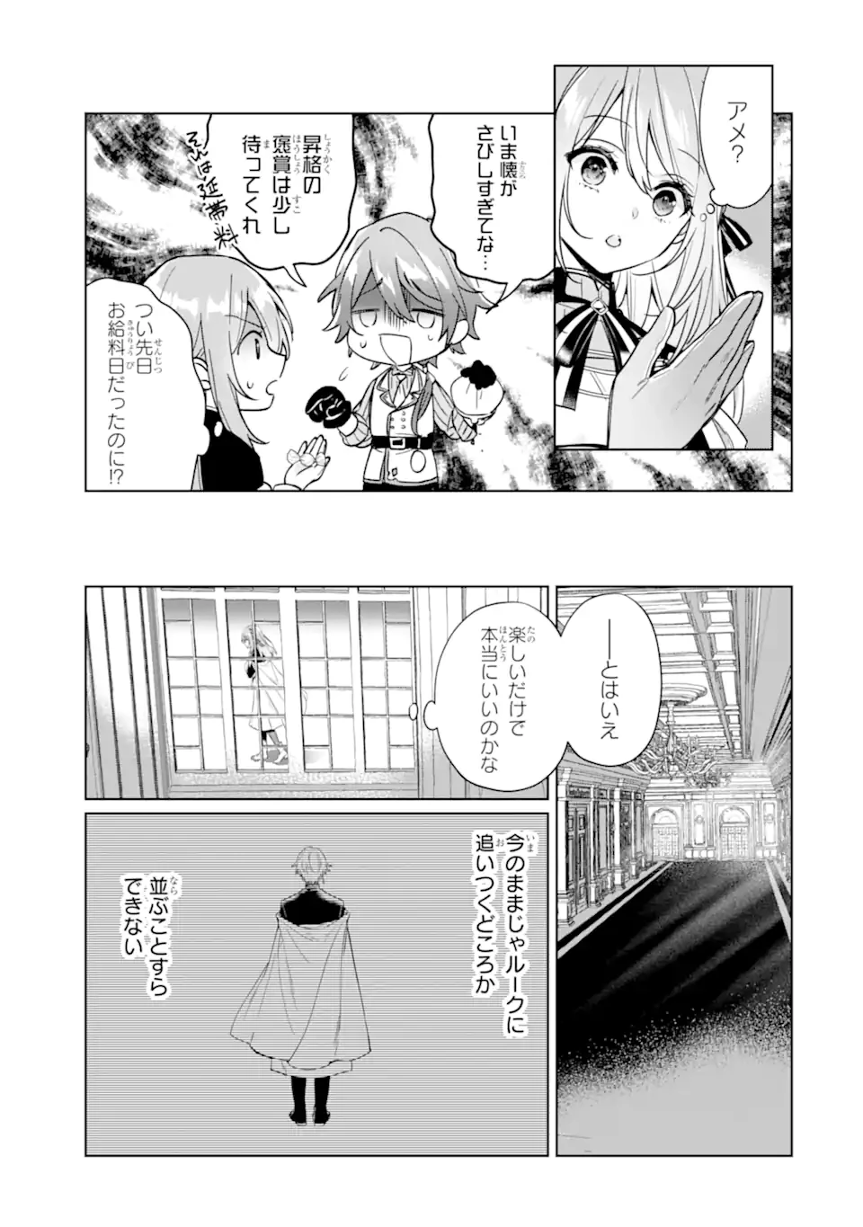 ブラック魔道具師ギルドを追放された私、王宮魔術師として拾われる ～ホワイトな宮廷で、幸せな新生活を始めます!～ 第20話 - 7