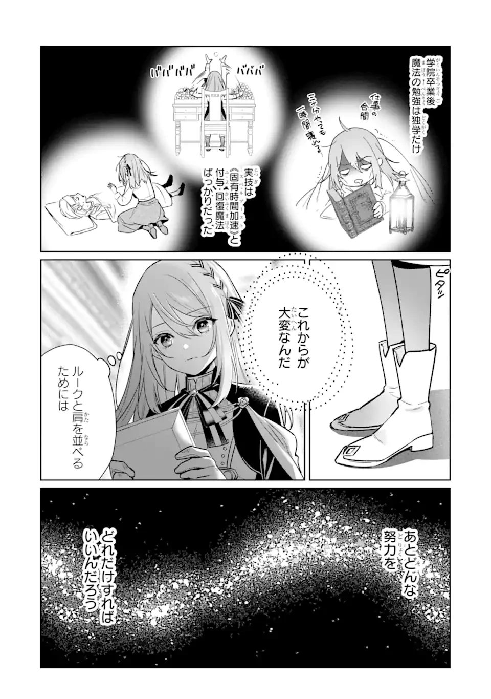ブラック魔道具師ギルドを追放された私、王宮魔術師として拾われる ～ホワイトな宮廷で、幸せな新生活を始めます!～ 第20話 - 8