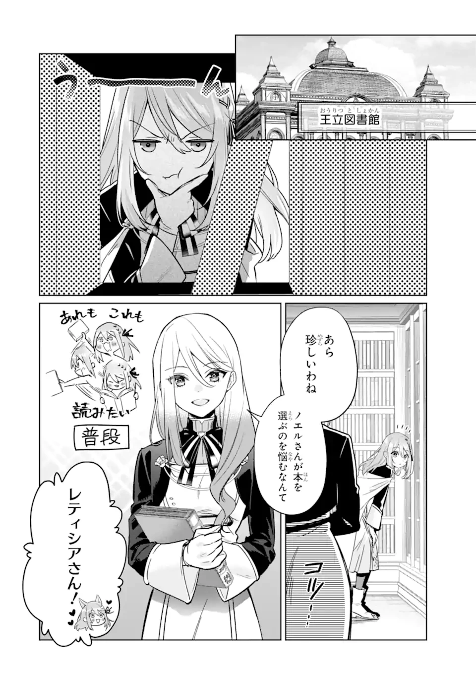 ブラック魔道具師ギルドを追放された私、王宮魔術師として拾われる ～ホワイトな宮廷で、幸せな新生活を始めます!～ 第20話 - 10
