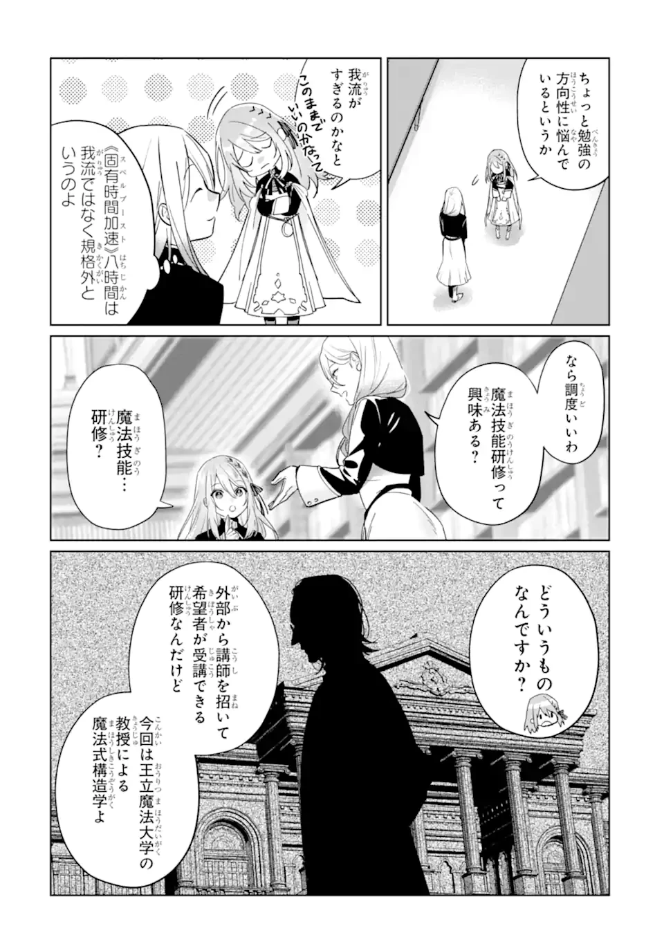 ブラック魔道具師ギルドを追放された私、王宮魔術師として拾われる ～ホワイトな宮廷で、幸せな新生活を始めます!～ 第20話 - 11
