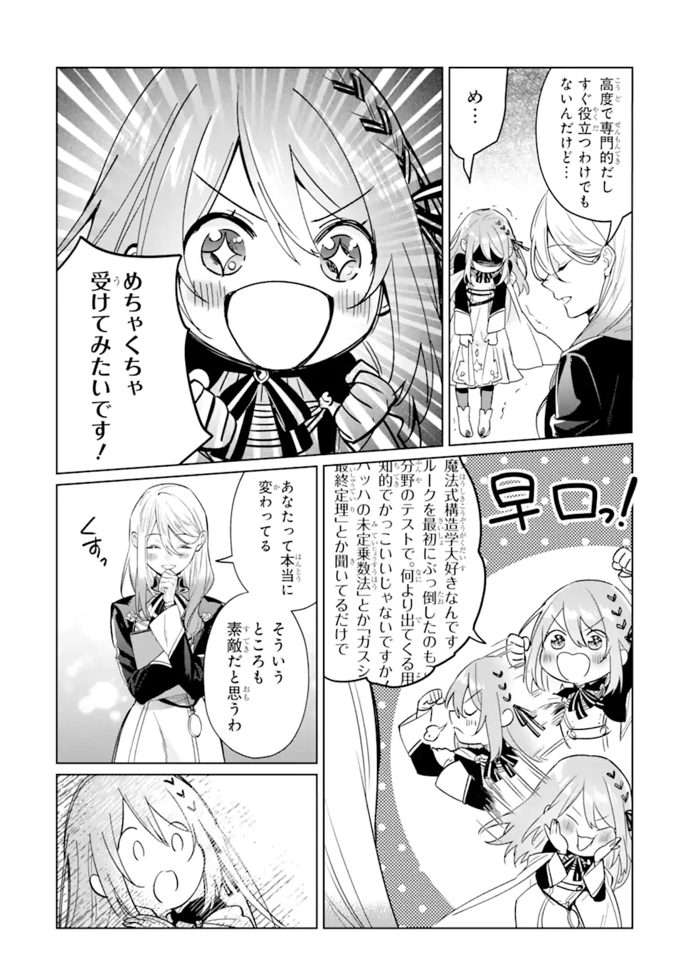 ブラック魔道具師ギルドを追放された私、王宮魔術師として拾われる ～ホワイトな宮廷で、幸せな新生活を始めます!～ 第20話 - 12