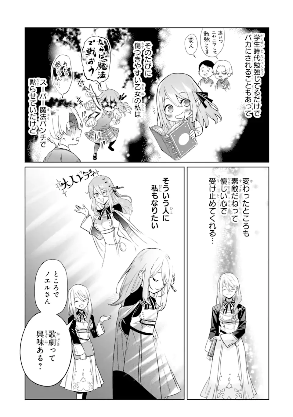 ブラック魔道具師ギルドを追放された私、王宮魔術師として拾われる ～ホワイトな宮廷で、幸せな新生活を始めます!～ 第20話 - 13