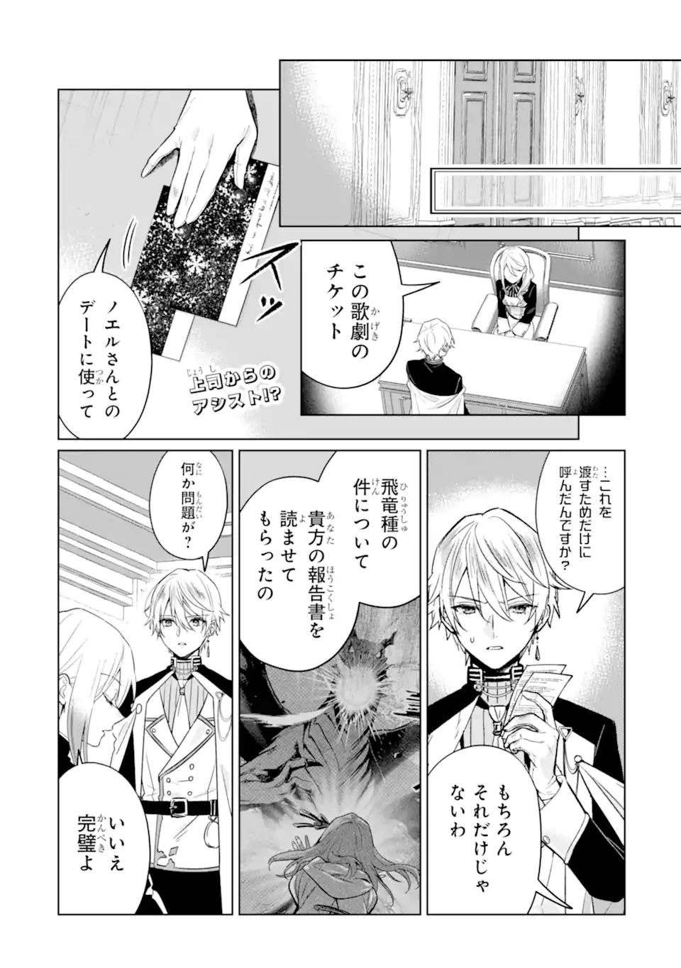 ブラック魔道具師ギルドを追放された私、王宮魔術師として拾われる ～ホワイトな宮廷で、幸せな新生活を始めます!～ 第19話 - 1
