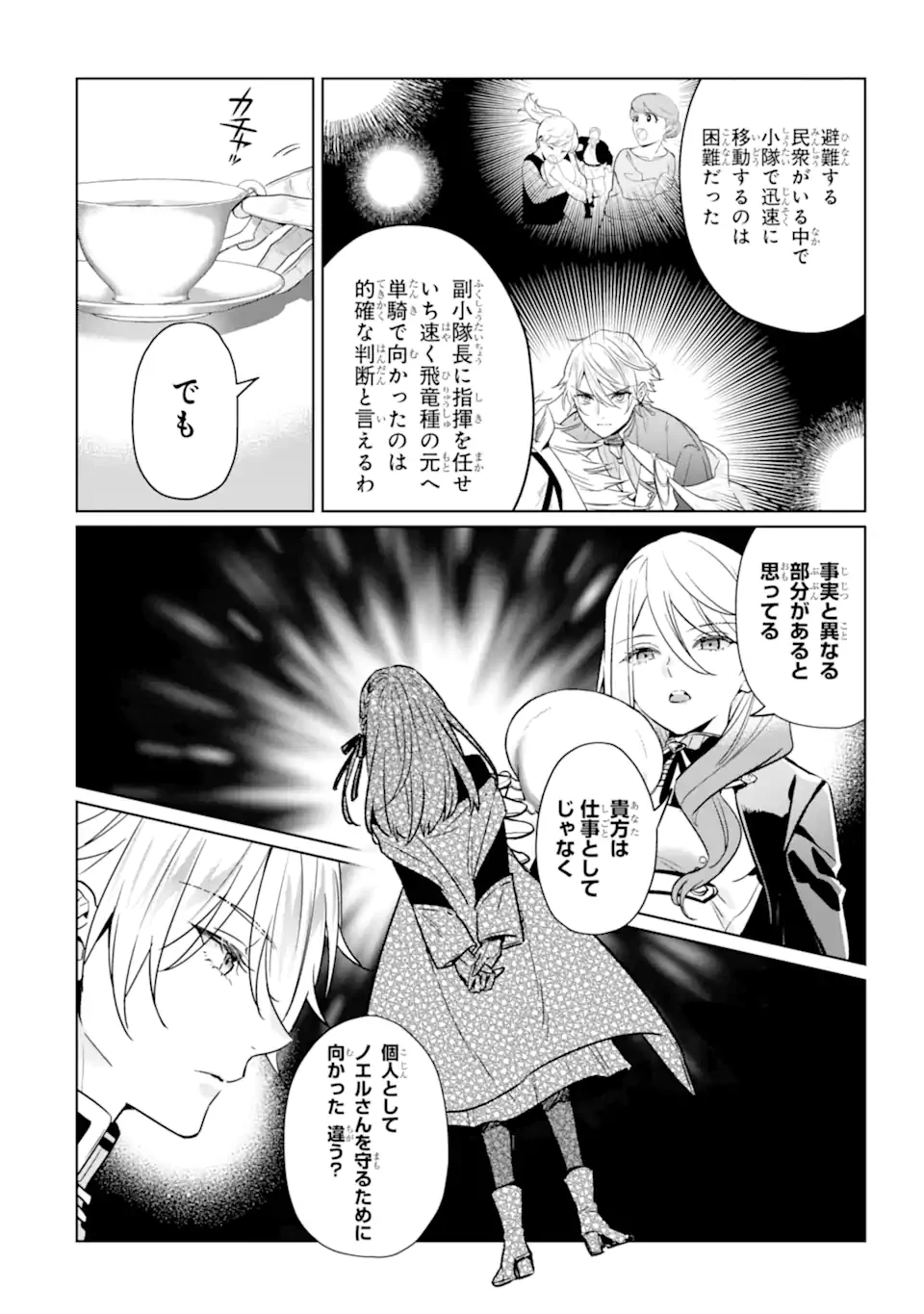 ブラック魔道具師ギルドを追放された私、王宮魔術師として拾われる ～ホワイトな宮廷で、幸せな新生活を始めます!～ 第19話 - 2
