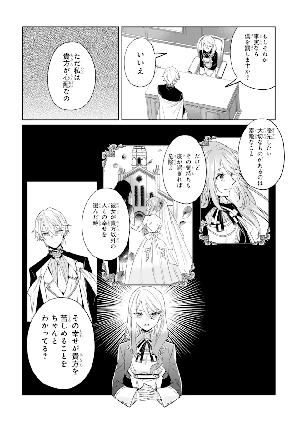 ブラック魔道具師ギルドを追放された私、王宮魔術師として拾われる ～ホワイトな宮廷で、幸せな新生活を始めます!～ 第19話 - 3