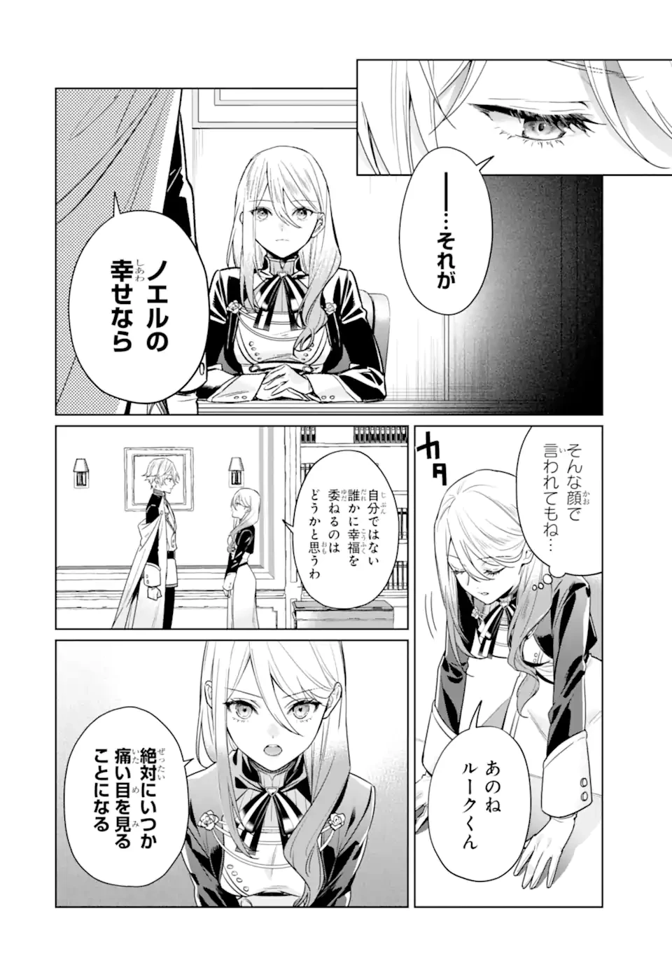 ブラック魔道具師ギルドを追放された私、王宮魔術師として拾われる ～ホワイトな宮廷で、幸せな新生活を始めます!～ 第19話 - 4