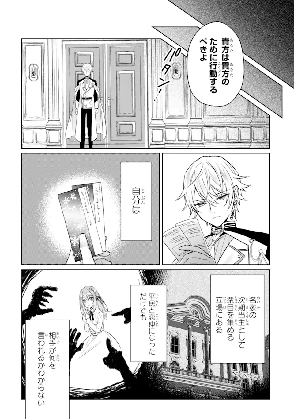 ブラック魔道具師ギルドを追放された私、王宮魔術師として拾われる ～ホワイトな宮廷で、幸せな新生活を始めます!～ 第19話 - 5