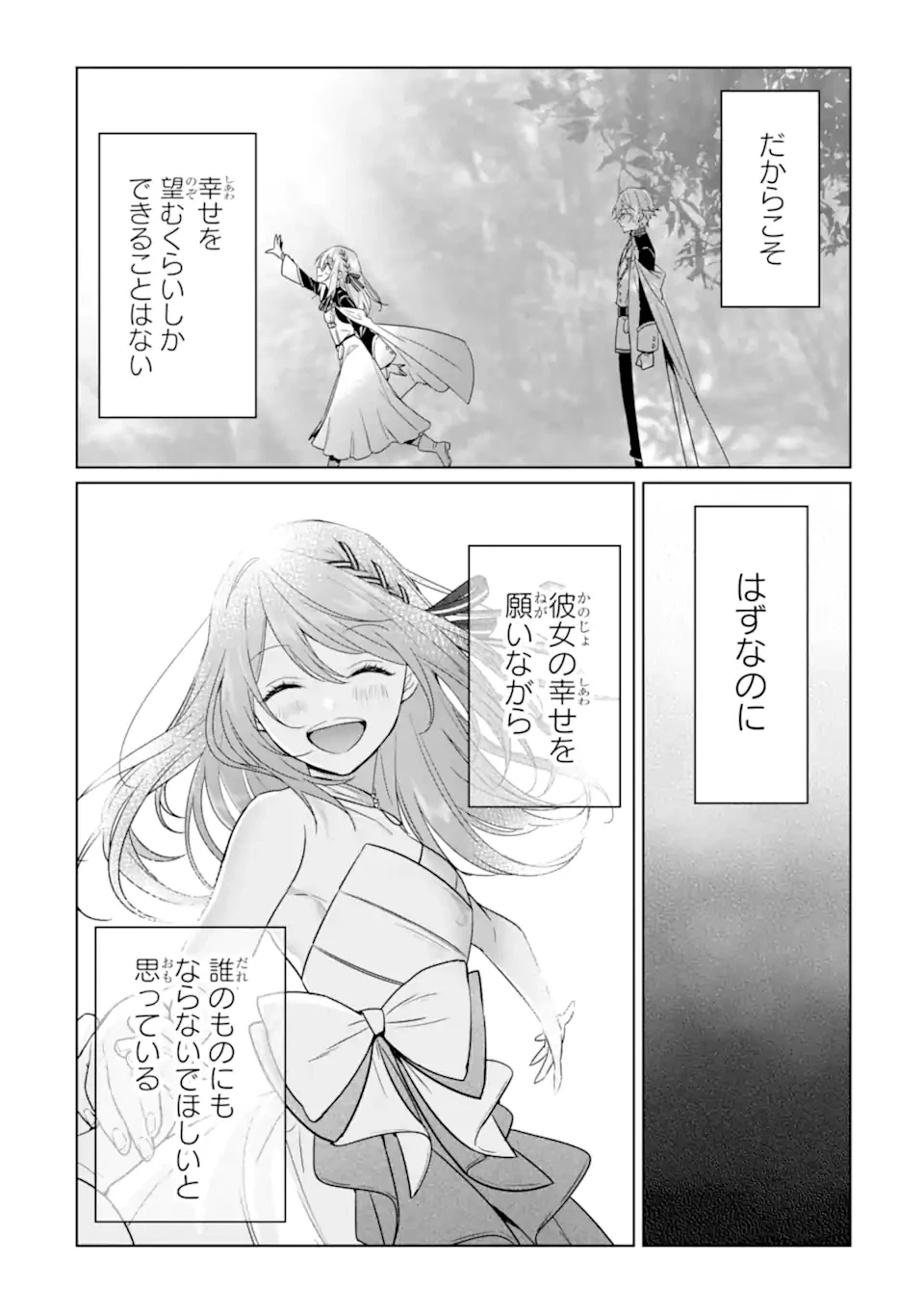 ブラック魔道具師ギルドを追放された私、王宮魔術師として拾われる ～ホワイトな宮廷で、幸せな新生活を始めます!～ 第19話 - 6
