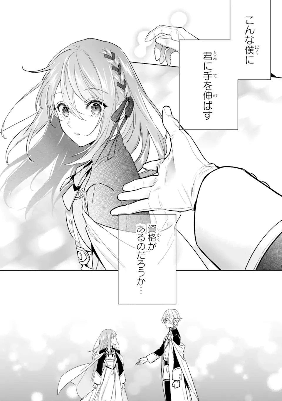 ブラック魔道具師ギルドを追放された私、王宮魔術師として拾われる ～ホワイトな宮廷で、幸せな新生活を始めます!～ 第19話 - 8