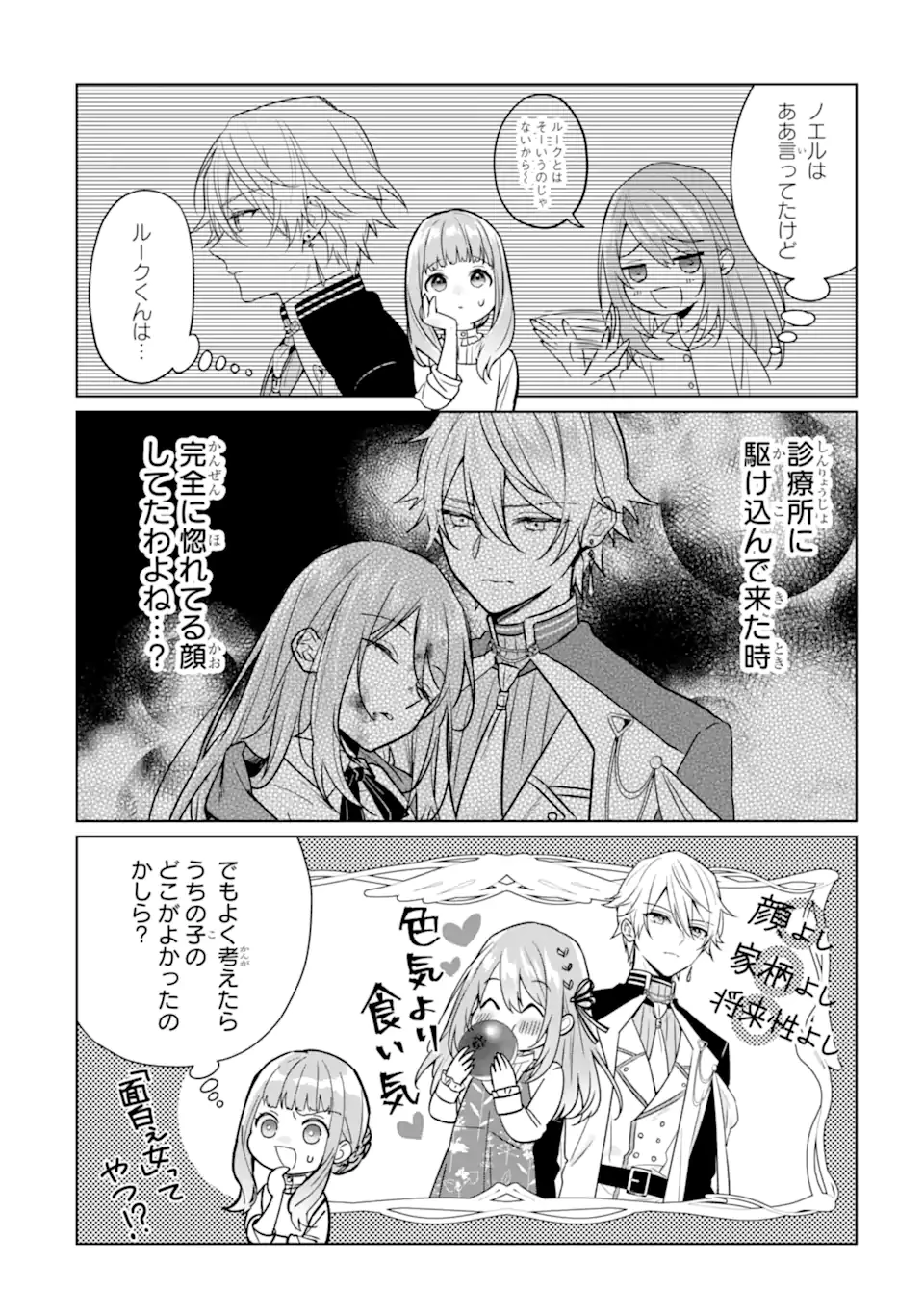 ブラック魔道具師ギルドを追放された私、王宮魔術師として拾われる ～ホワイトな宮廷で、幸せな新生活を始めます!～ 第18話 - 2