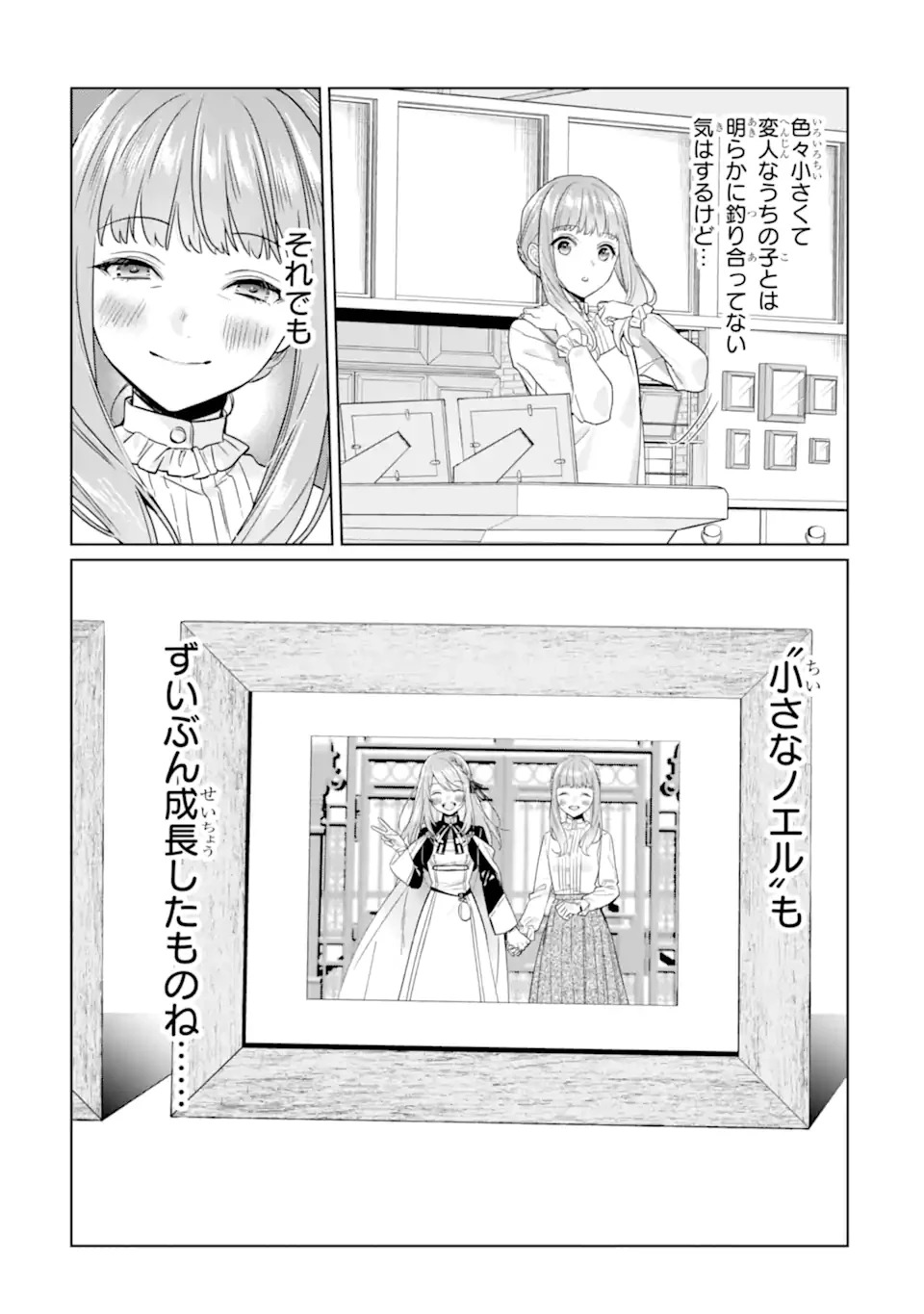 ブラック魔道具師ギルドを追放された私、王宮魔術師として拾われる ～ホワイトな宮廷で、幸せな新生活を始めます!～ 第18話 - 3