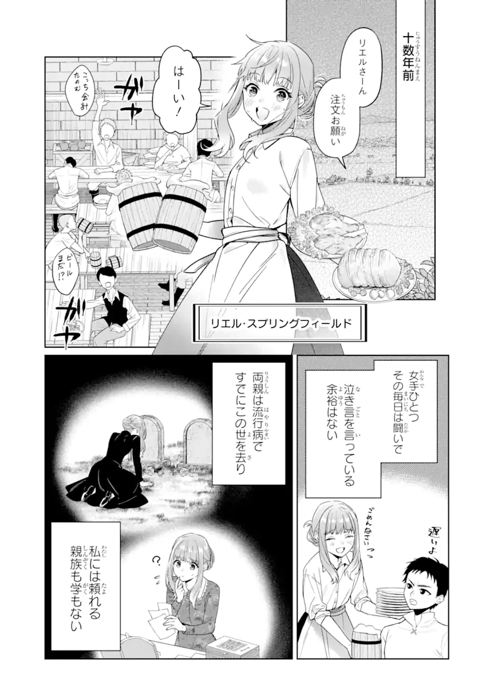 ブラック魔道具師ギルドを追放された私、王宮魔術師として拾われる ～ホワイトな宮廷で、幸せな新生活を始めます!～ 第18話 - 5
