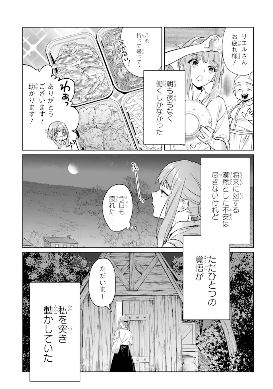 ブラック魔道具師ギルドを追放された私、王宮魔術師として拾われる ～ホワイトな宮廷で、幸せな新生活を始めます!～ 第18話 - 6