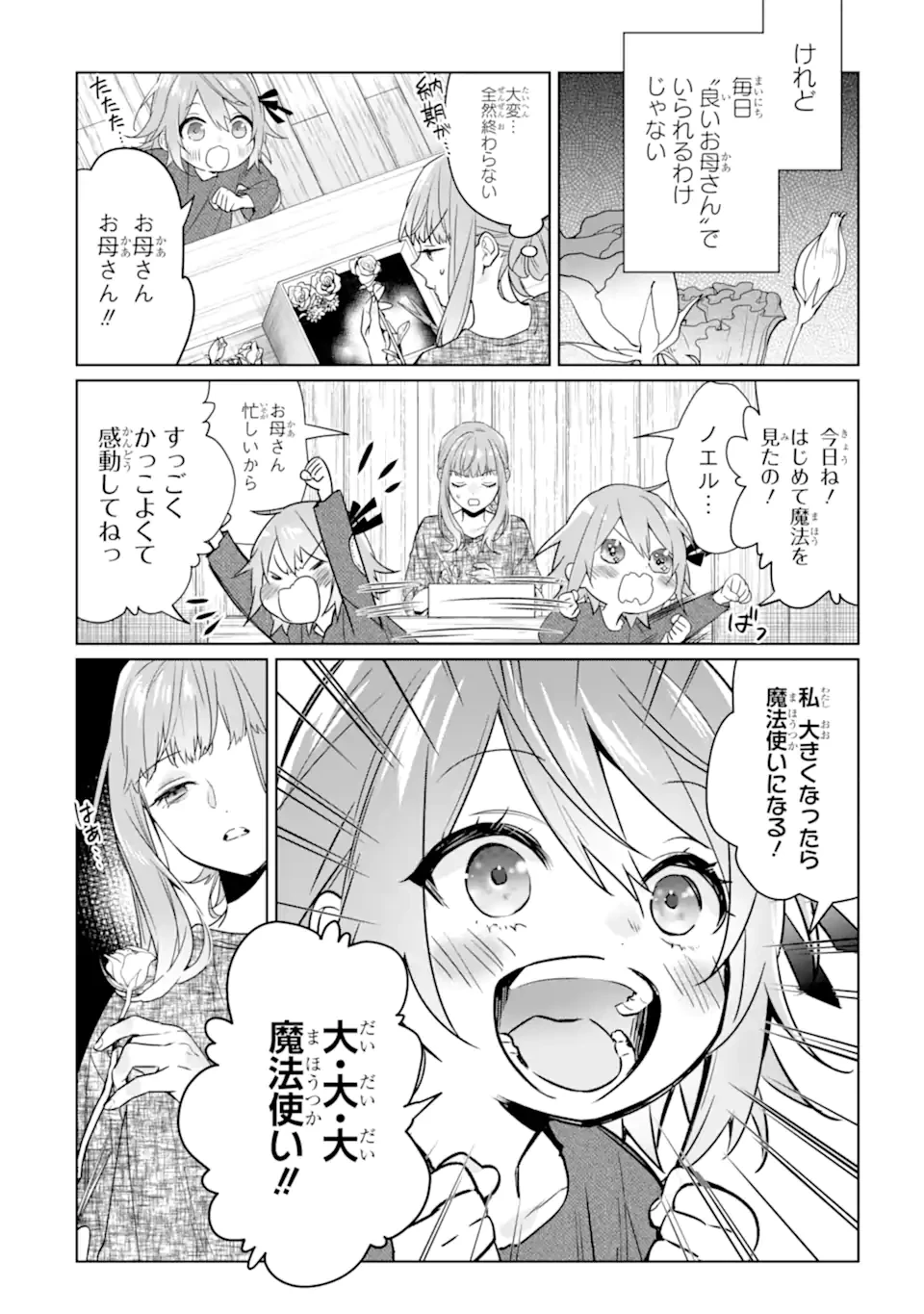 ブラック魔道具師ギルドを追放された私、王宮魔術師として拾われる ～ホワイトな宮廷で、幸せな新生活を始めます!～ 第18話 - 8