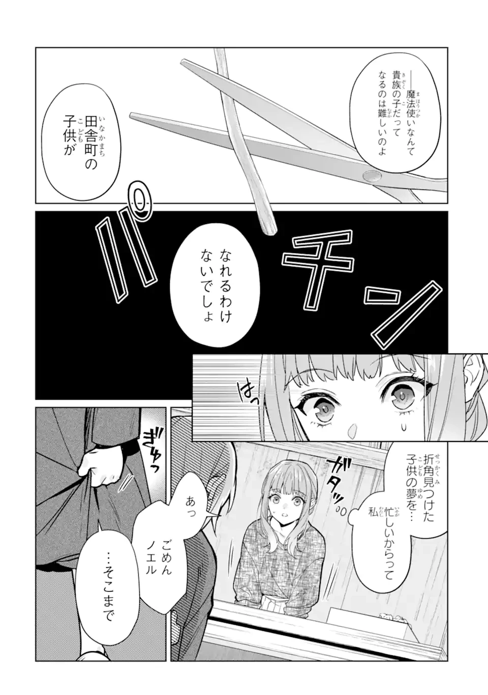 ブラック魔道具師ギルドを追放された私、王宮魔術師として拾われる ～ホワイトな宮廷で、幸せな新生活を始めます!～ 第18話 - 9