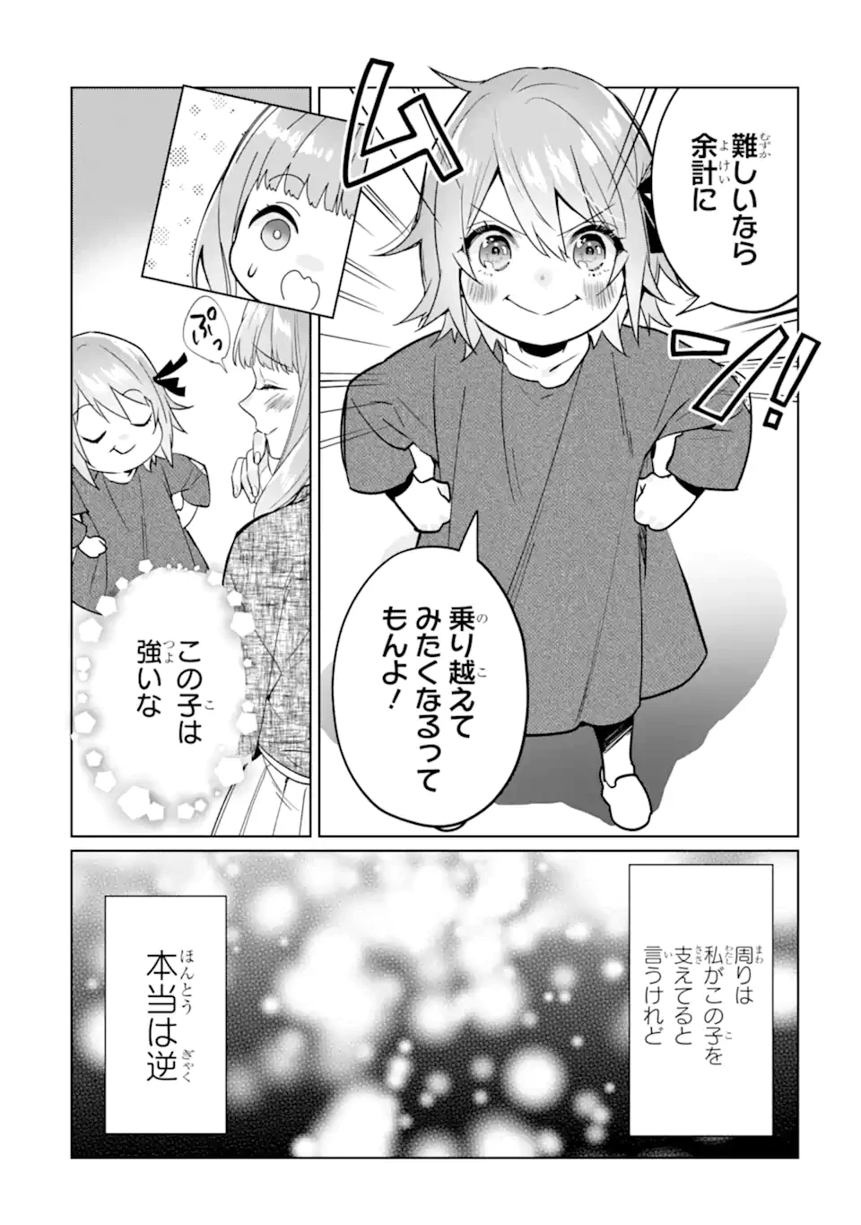 ブラック魔道具師ギルドを追放された私、王宮魔術師として拾われる ～ホワイトな宮廷で、幸せな新生活を始めます!～ 第18話 - 10
