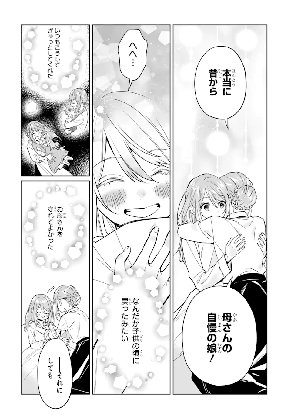 ブラック魔道具師ギルドを追放された私、王宮魔術師として拾われる ～ホワイトな宮廷で、幸せな新生活を始めます!～ 第17話 - 5