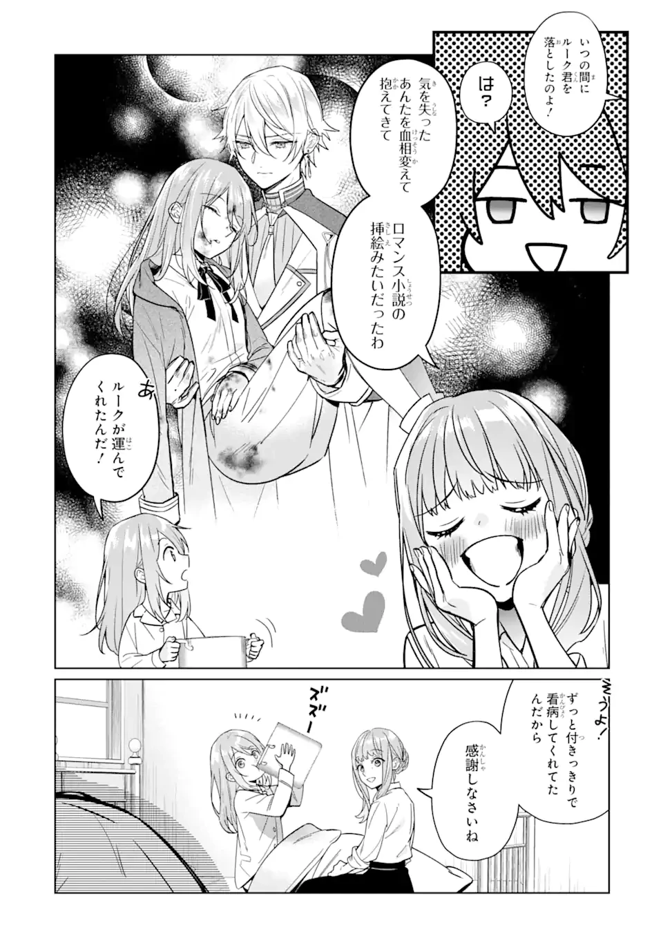 ブラック魔道具師ギルドを追放された私、王宮魔術師として拾われる ～ホワイトな宮廷で、幸せな新生活を始めます!～ 第17話 - 6