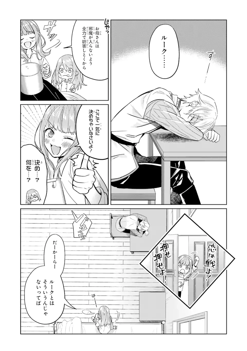 ブラック魔道具師ギルドを追放された私、王宮魔術師として拾われる ～ホワイトな宮廷で、幸せな新生活を始めます!～ 第17話 - 7