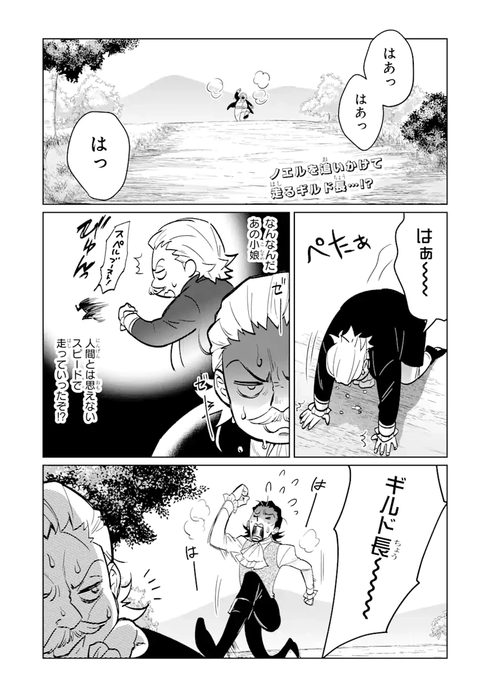 ブラック魔道具師ギルドを追放された私、王宮魔術師として拾われる ～ホワイトな宮廷で、幸せな新生活を始めます!～ 第16話 - 1