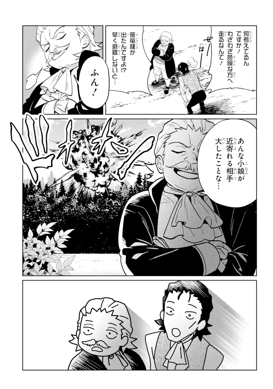 ブラック魔道具師ギルドを追放された私、王宮魔術師として拾われる ～ホワイトな宮廷で、幸せな新生活を始めます!～ 第16話 - 2