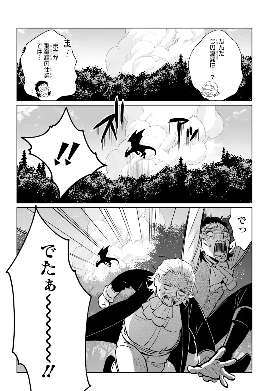 ブラック魔道具師ギルドを追放された私、王宮魔術師として拾われる ～ホワイトな宮廷で、幸せな新生活を始めます!～ 第16話 - 3